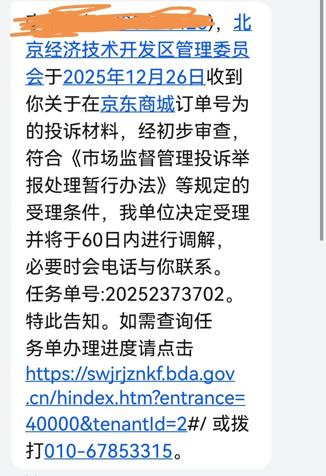 关于京东白条，还得再说几句