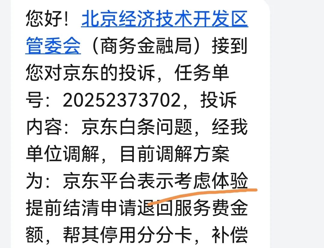 开通京东白条有风险吗