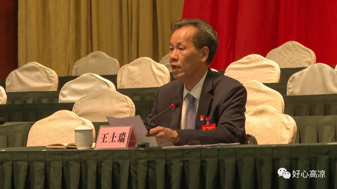 王土瑞要求认真履行职责圆满完成会议各项议程