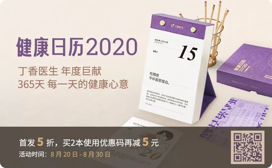 官宣！《健康日曆 2020》來了！ 健康 第4張