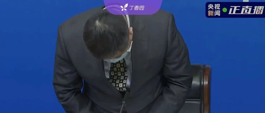 西安卫健委主任向流产孕妇鞠躬道歉 ​​​