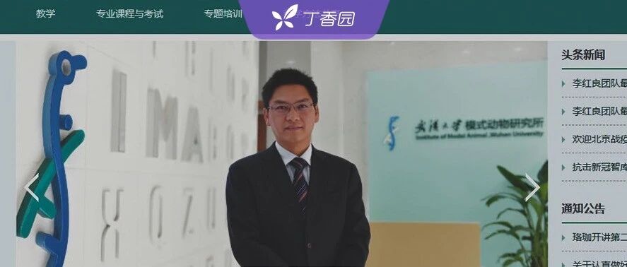 突发！李红良被武大免职，辞任基础医学院院长，曾被饶毅质疑造假