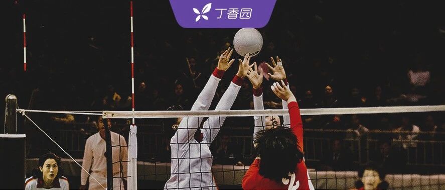 《夺冠》上映：与郎平齐名的排球巨星，为何暴毙赛场？