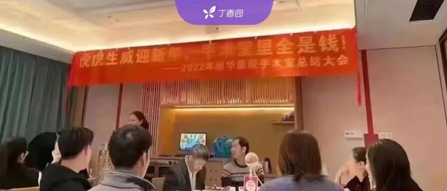 医院挂横幅「手术室里全是钱」，该不该被骂上热搜？