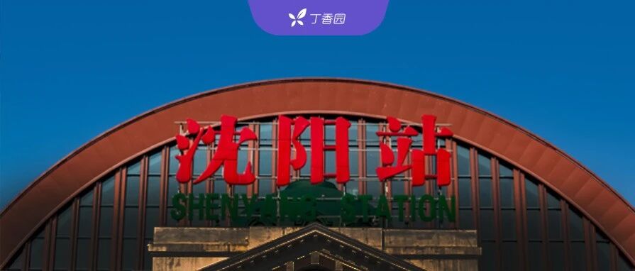 一座城市即将坐拥 3 所医科大学，沈阳在下什么棋？