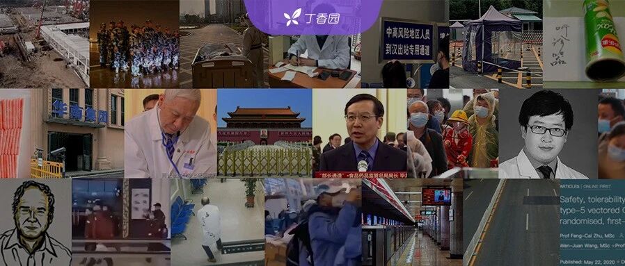 2020 年，这 21 件事改变了整个医疗行业