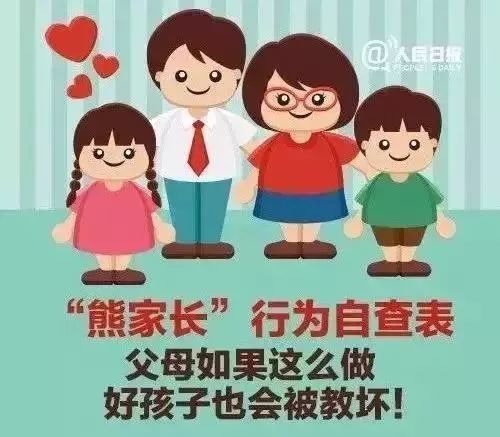 人民日報公布不合格家長行為自查表：父母這樣做，太耽誤孩子了！（轉給家長） 親子 第3張