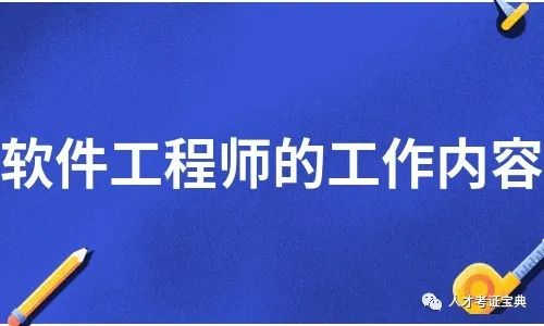 软件工程的就业政策_软件工程就业怎么样_软件工程师就业信息