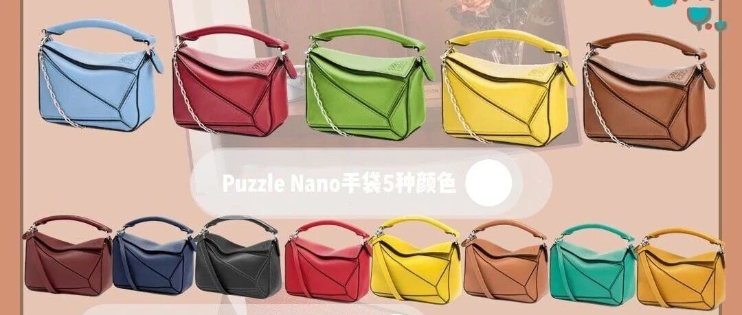 超迷你罗意威nano puzzle手袋——可爱到犯规！