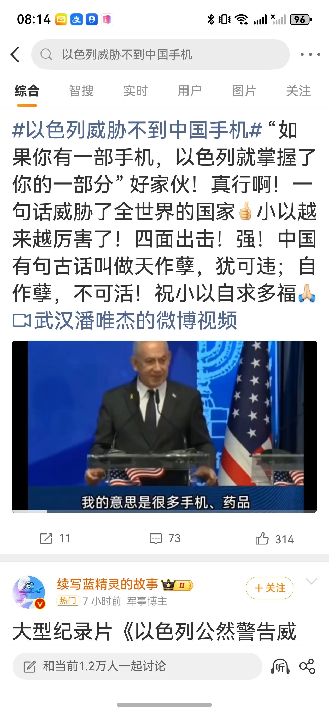 以总理:有手机等于握着"以色列",以色列总理一句话震惊了世界！只要你有一部手机，以色..