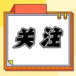 “5･20”“5･21” ，十二师民政局正常办理婚姻登记