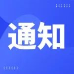 事关中小学招生入学，教育部最新通知