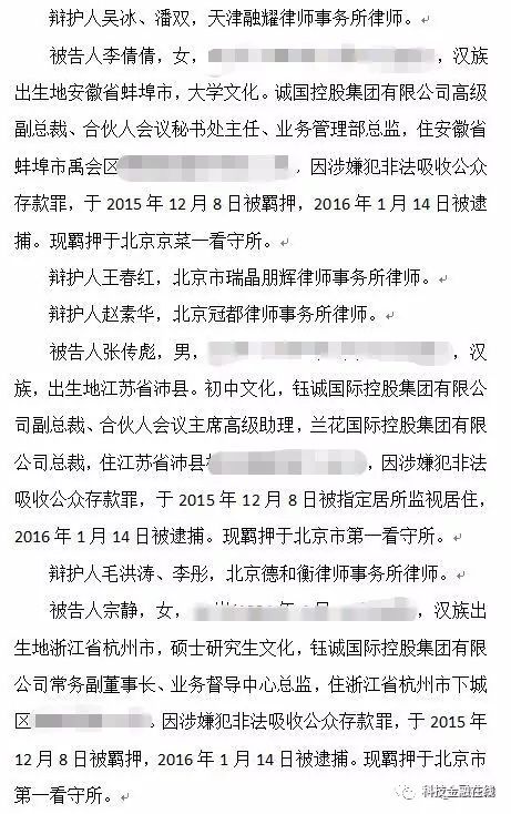 e租宝案一审判决书全文曝光赠予情妇及高管12亿名单