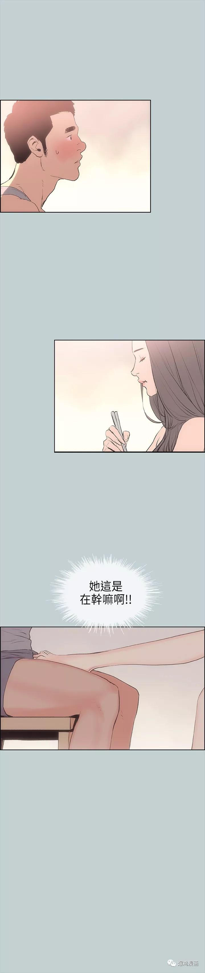 愉快的旅行 那年夏天第十一话 韩国漫画 全集免费阅读