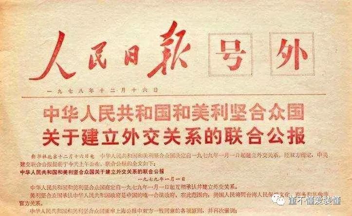 百感交集 - 图看中美关系40年