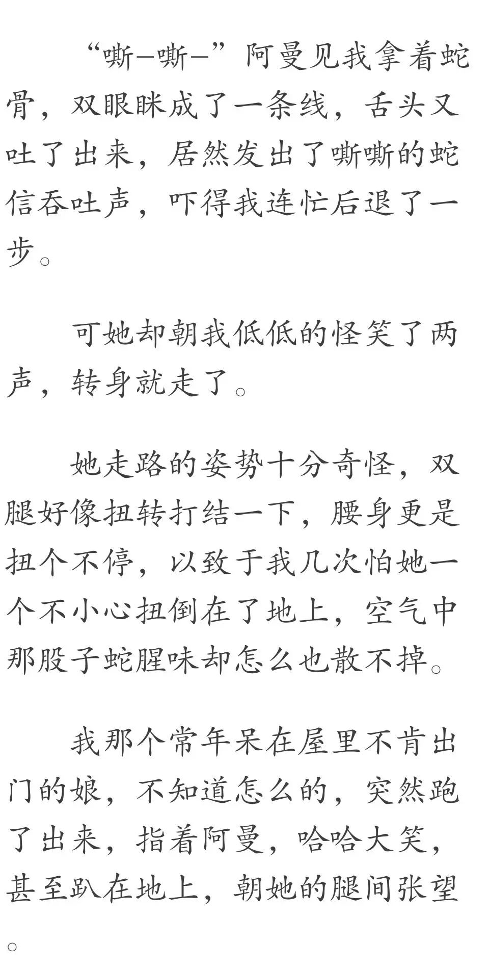 （靈異小說）那天一條大菜花蛇纏在我媽身上，我媽懷孕了。我出生時，左手腕竟纏著一條蛇骨... 靈異 第14張