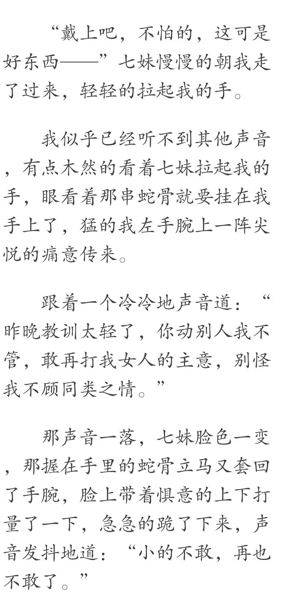 （靈異小說）那天一條大菜花蛇纏在我媽身上，我媽懷孕了。我出生時，左手腕竟纏著一條蛇骨... 靈異 第40張