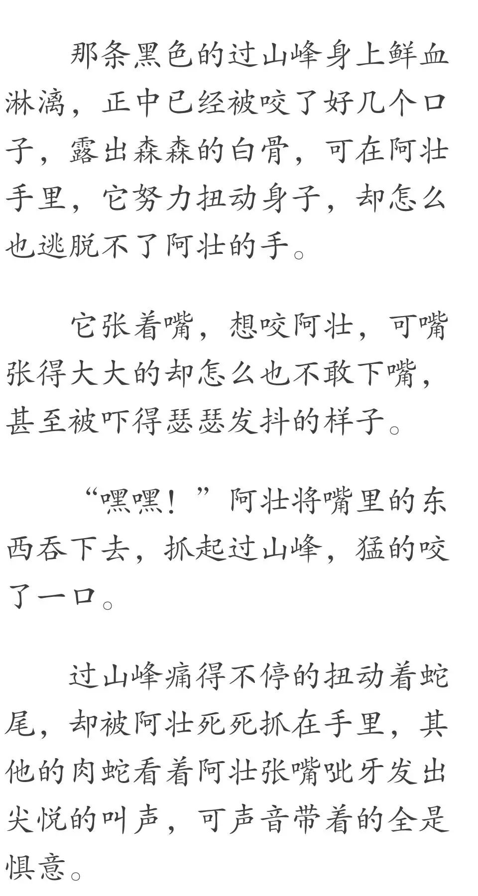 （靈異小說）那天一條大菜花蛇纏在我媽身上，我媽懷孕了。我出生時，左手腕竟纏著一條蛇骨... 靈異 第31張