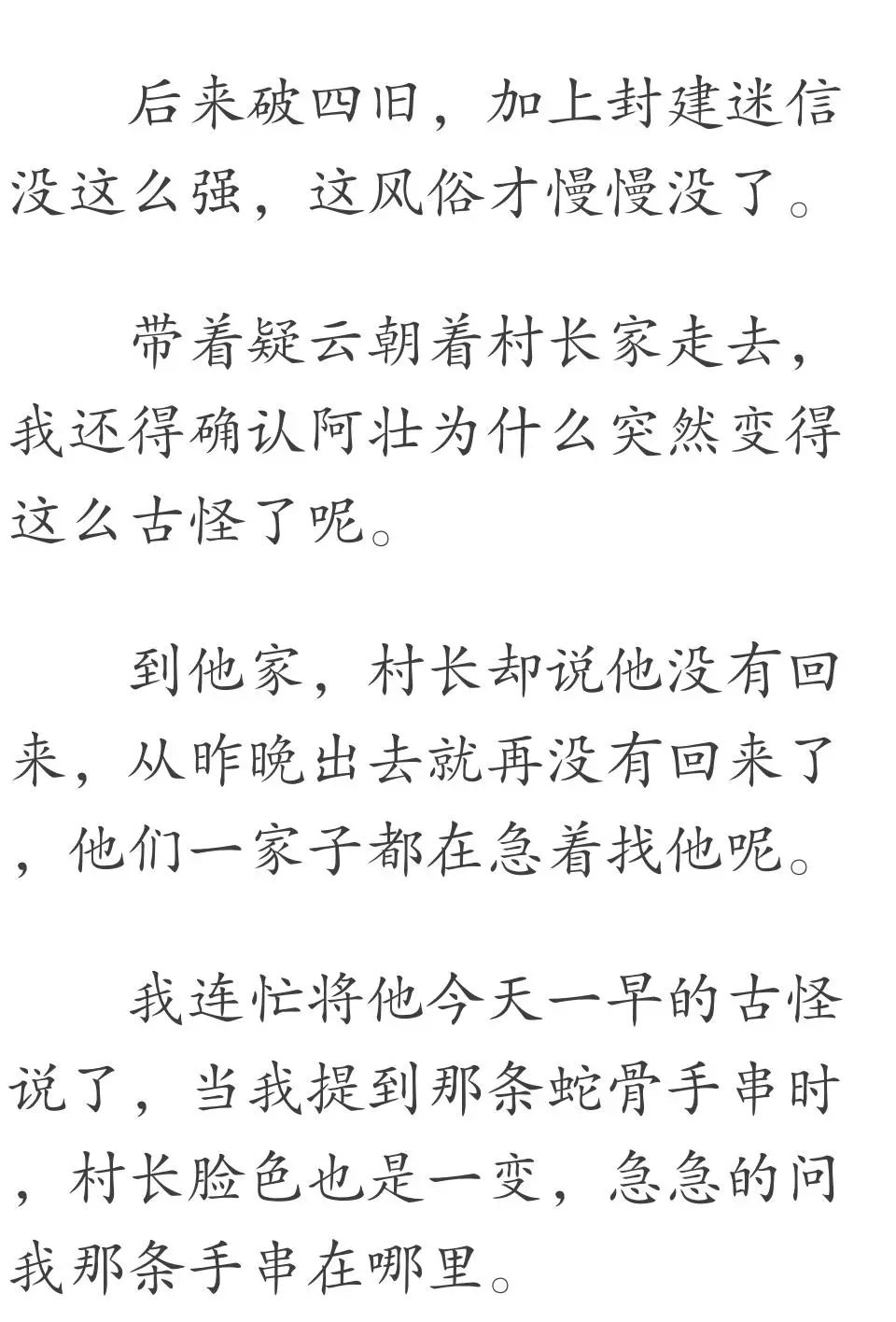 （靈異小說）那天一條大菜花蛇纏在我媽身上，我媽懷孕了。我出生時，左手腕竟纏著一條蛇骨... 靈異 第27張