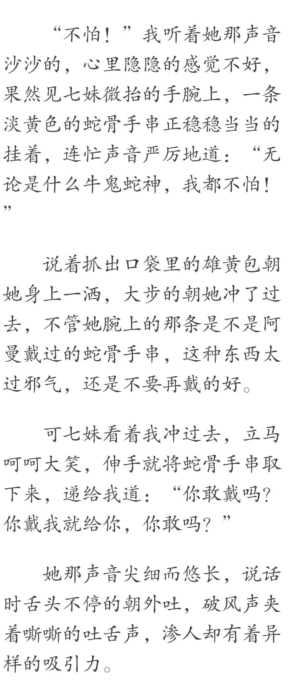 （靈異小說）那天一條大菜花蛇纏在我媽身上，我媽懷孕了。我出生時，左手腕竟纏著一條蛇骨... 靈異 第39張