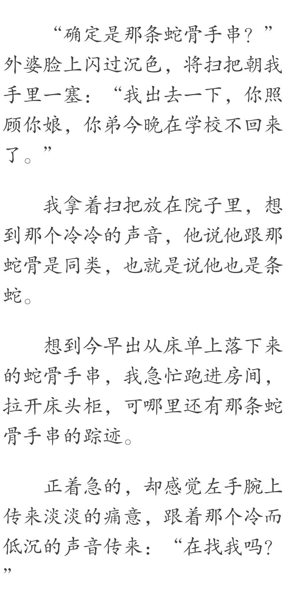 （靈異小說）那天一條大菜花蛇纏在我媽身上，我媽懷孕了。我出生時，左手腕竟纏著一條蛇骨... 靈異 第42張