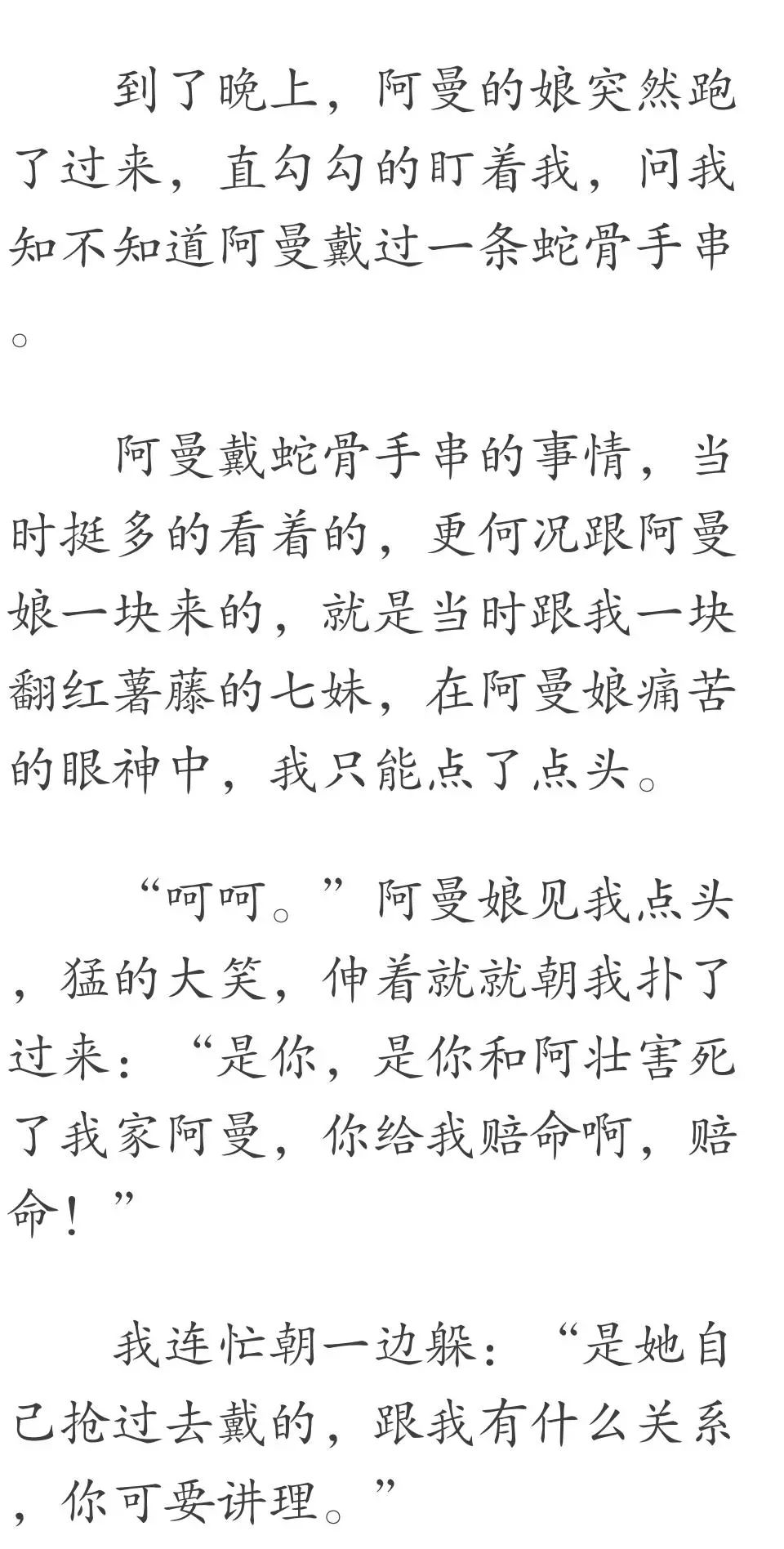 （靈異小說）那天一條大菜花蛇纏在我媽身上，我媽懷孕了。我出生時，左手腕竟纏著一條蛇骨... 靈異 第37張