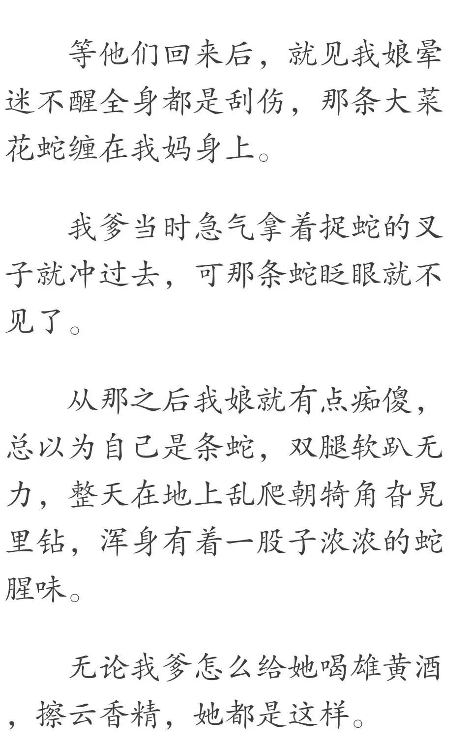 （靈異小說）那天一條大菜花蛇纏在我媽身上，我媽懷孕了。我出生時，左手腕竟纏著一條蛇骨... 靈異 第4張