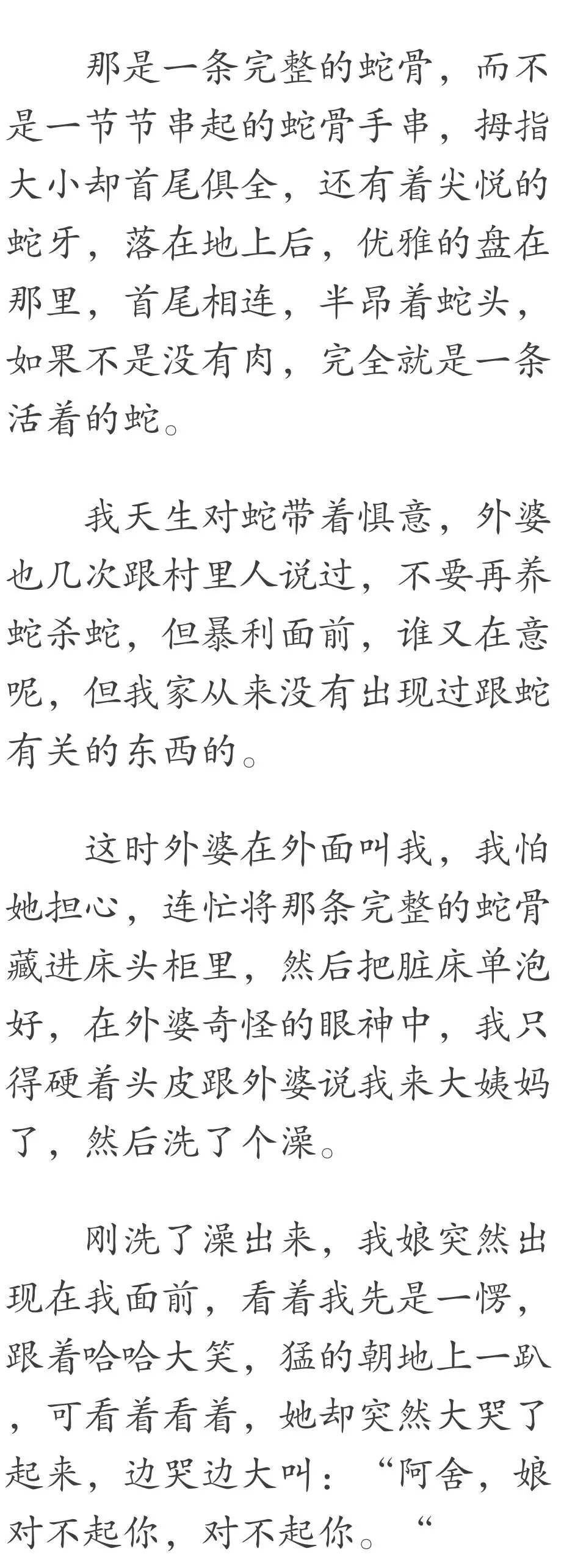 （靈異小說）那天一條大菜花蛇纏在我媽身上，我媽懷孕了。我出生時，左手腕竟纏著一條蛇骨... 靈異 第21張