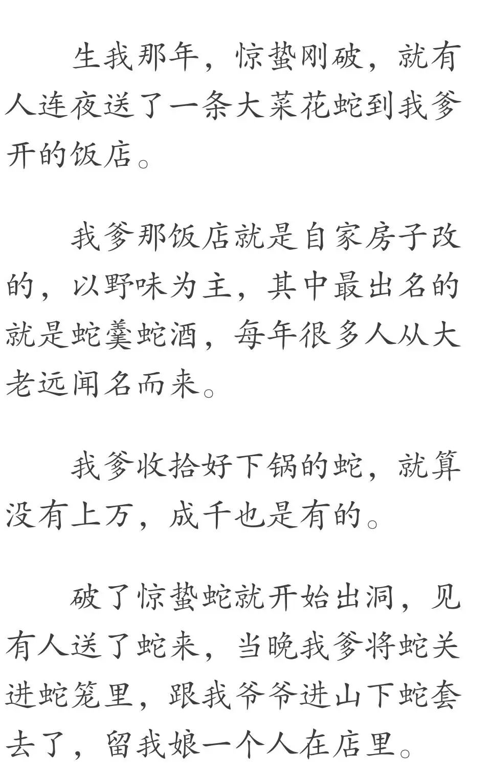 （靈異小說）那天一條大菜花蛇纏在我媽身上，我媽懷孕了。我出生時，左手腕竟纏著一條蛇骨... 靈異 第3張