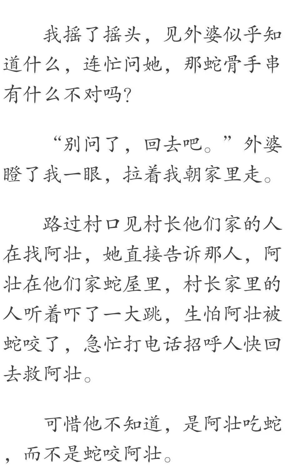 （靈異小說）那天一條大菜花蛇纏在我媽身上，我媽懷孕了。我出生時，左手腕竟纏著一條蛇骨... 靈異 第35張