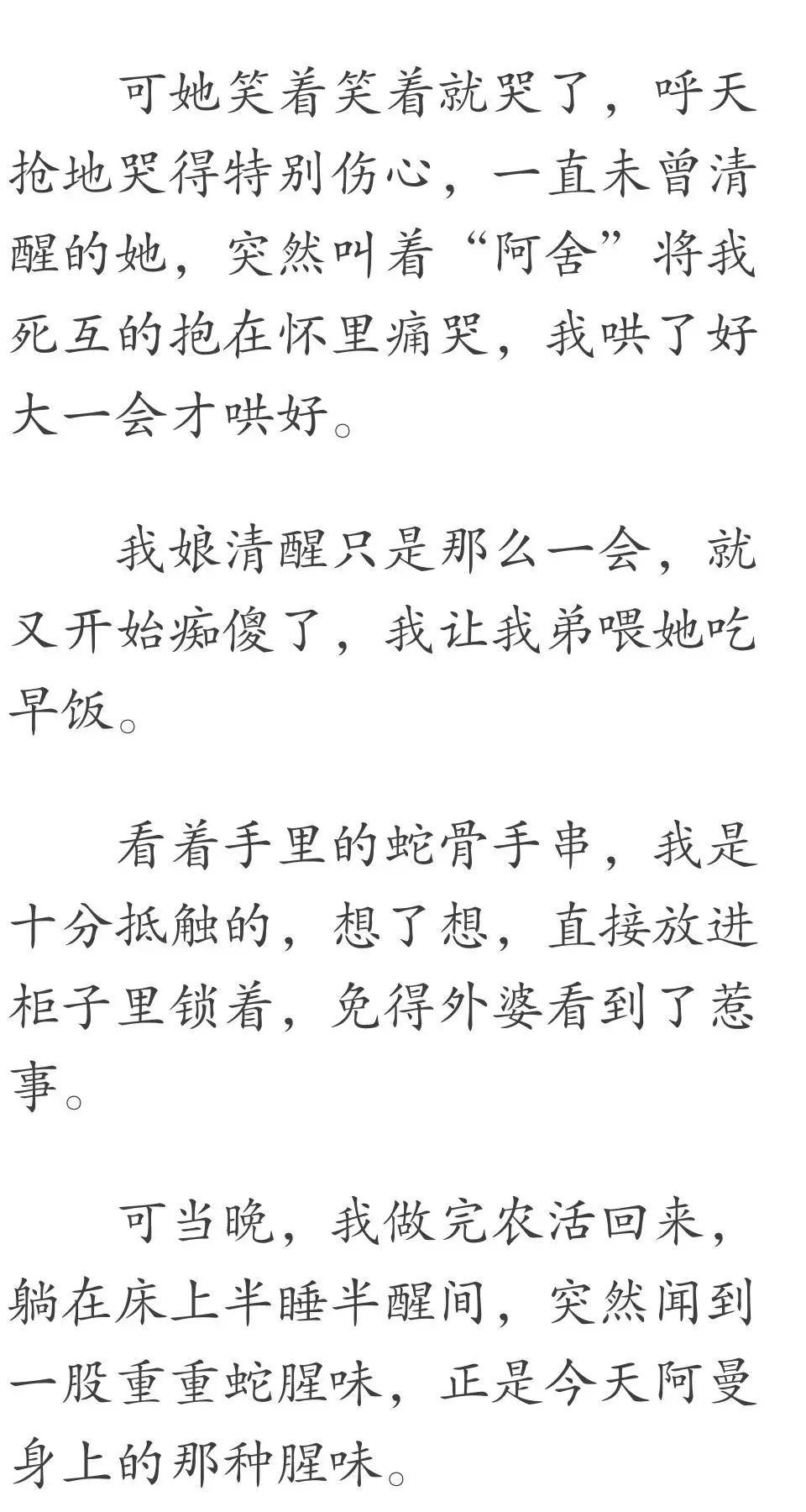 （靈異小說）那天一條大菜花蛇纏在我媽身上，我媽懷孕了。我出生時，左手腕竟纏著一條蛇骨... 靈異 第15張