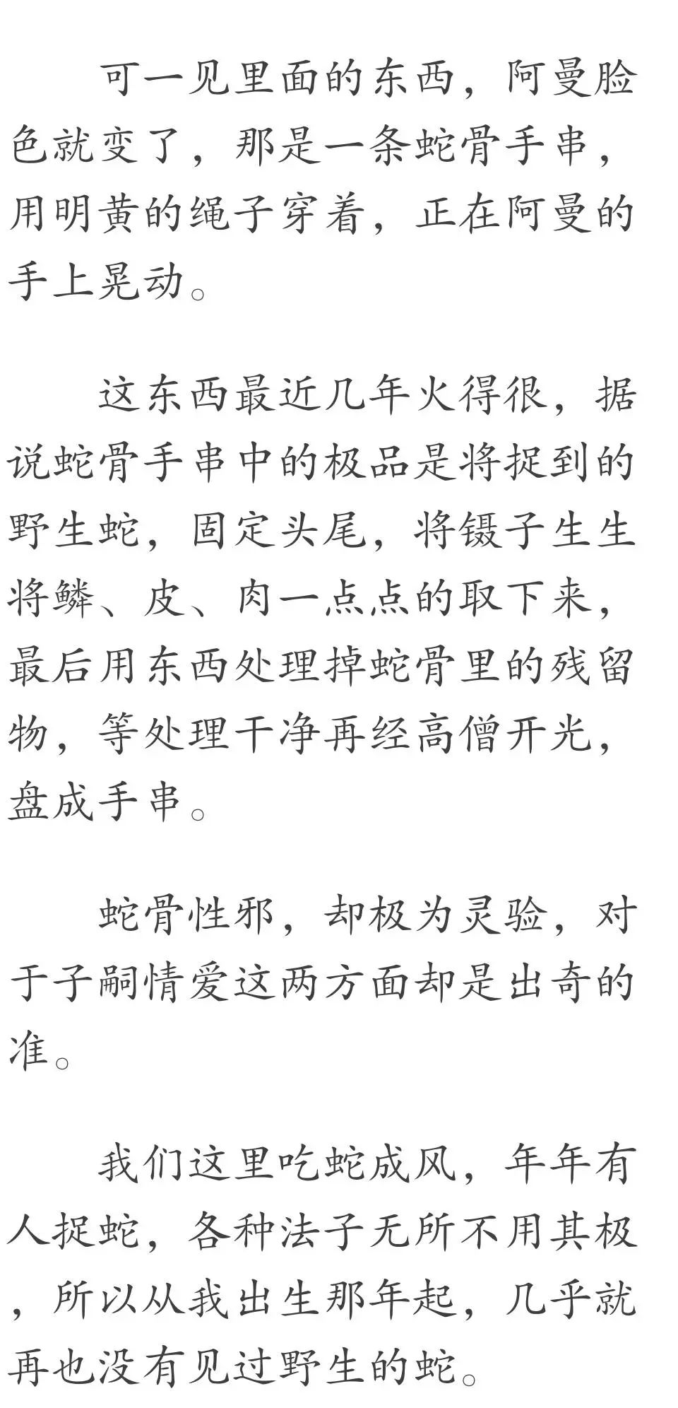 （靈異小說）那天一條大菜花蛇纏在我媽身上，我媽懷孕了。我出生時，左手腕竟纏著一條蛇骨... 靈異 第10張