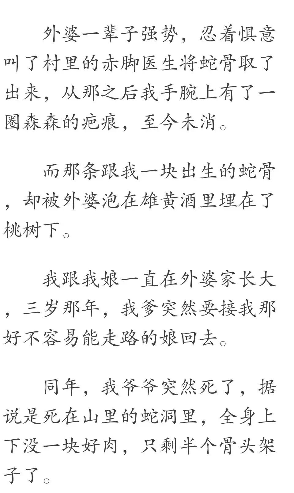 （靈異小說）那天一條大菜花蛇纏在我媽身上，我媽懷孕了。我出生時，左手腕竟纏著一條蛇骨... 靈異 第6張