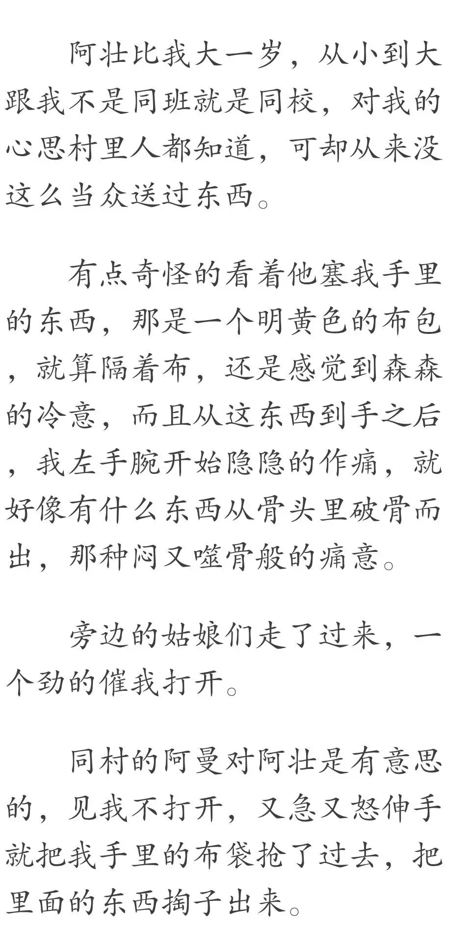 （靈異小說）那天一條大菜花蛇纏在我媽身上，我媽懷孕了。我出生時，左手腕竟纏著一條蛇骨... 靈異 第9張