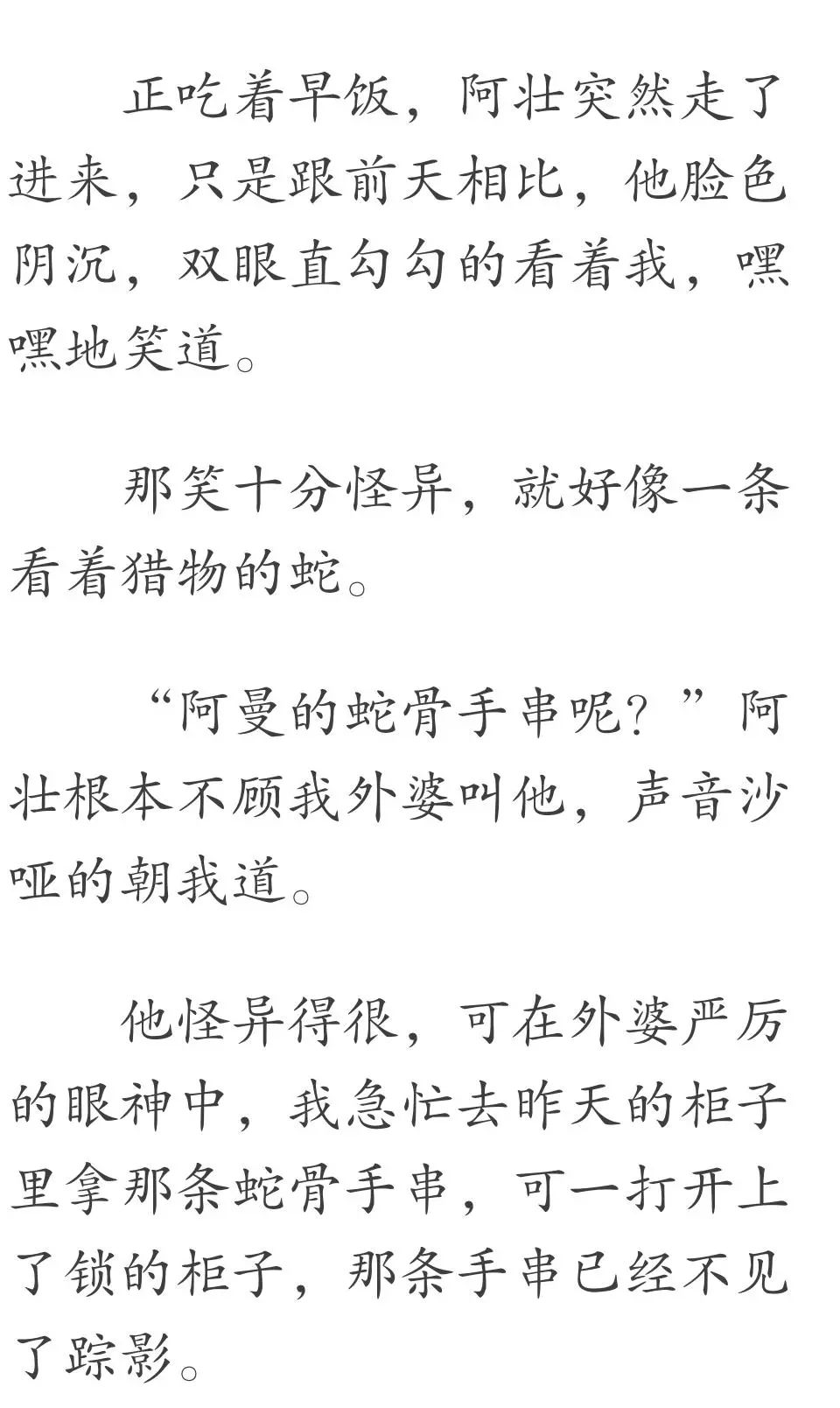 （靈異小說）那天一條大菜花蛇纏在我媽身上，我媽懷孕了。我出生時，左手腕竟纏著一條蛇骨... 靈異 第23張