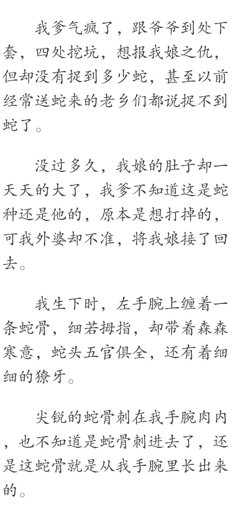 （靈異小說）那天一條大菜花蛇纏在我媽身上，我媽懷孕了。我出生時，左手腕竟纏著一條蛇骨... 靈異 第5張