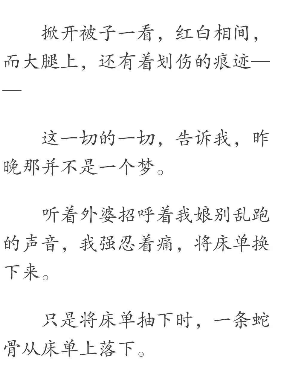 （靈異小說）那天一條大菜花蛇纏在我媽身上，我媽懷孕了。我出生時，左手腕竟纏著一條蛇骨... 靈異 第20張