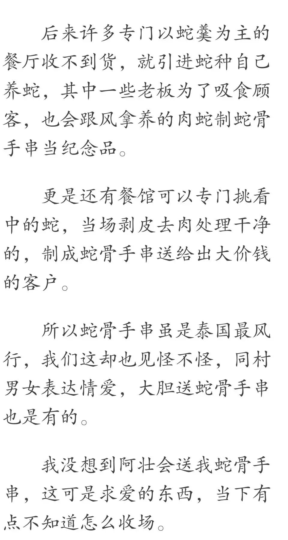 （靈異小說）那天一條大菜花蛇纏在我媽身上，我媽懷孕了。我出生時，左手腕竟纏著一條蛇骨... 靈異 第11張