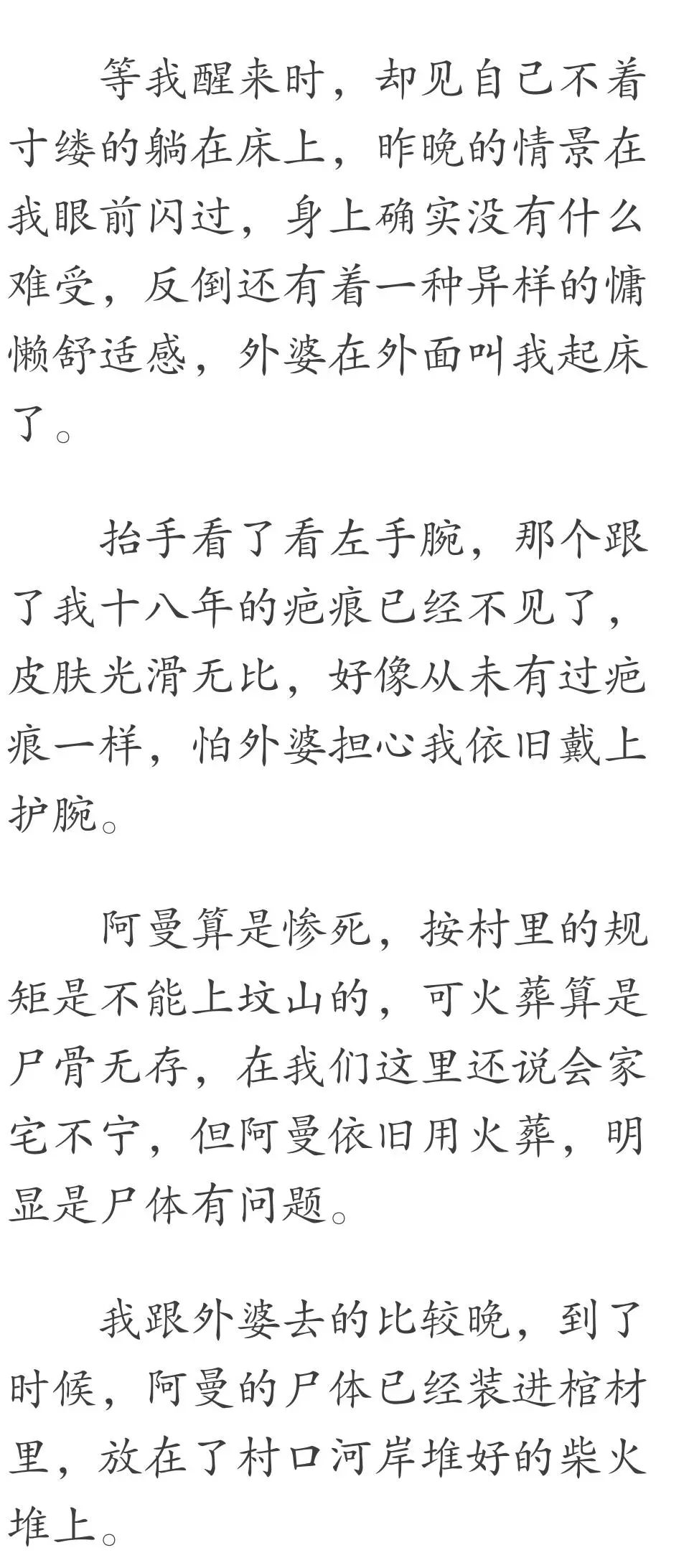 （靈異小說）那天一條大菜花蛇纏在我媽身上，我媽懷孕了。我出生時，左手腕竟纏著一條蛇骨... 靈異 第47張