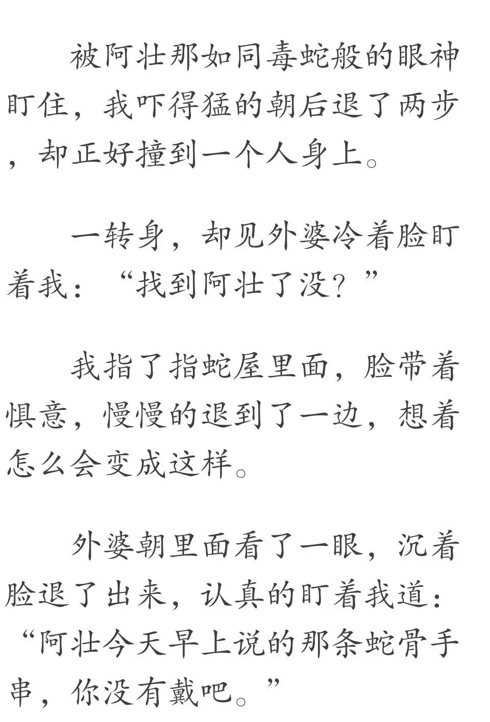 （靈異小說）那天一條大菜花蛇纏在我媽身上，我媽懷孕了。我出生時，左手腕竟纏著一條蛇骨... 靈異 第34張