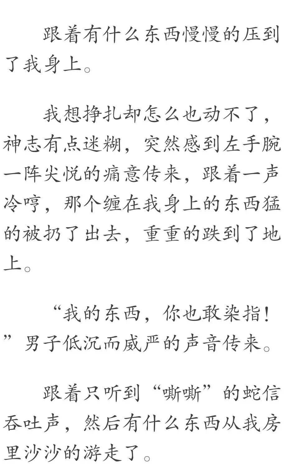 （靈異小說）那天一條大菜花蛇纏在我媽身上，我媽懷孕了。我出生時，左手腕竟纏著一條蛇骨... 靈異 第16張