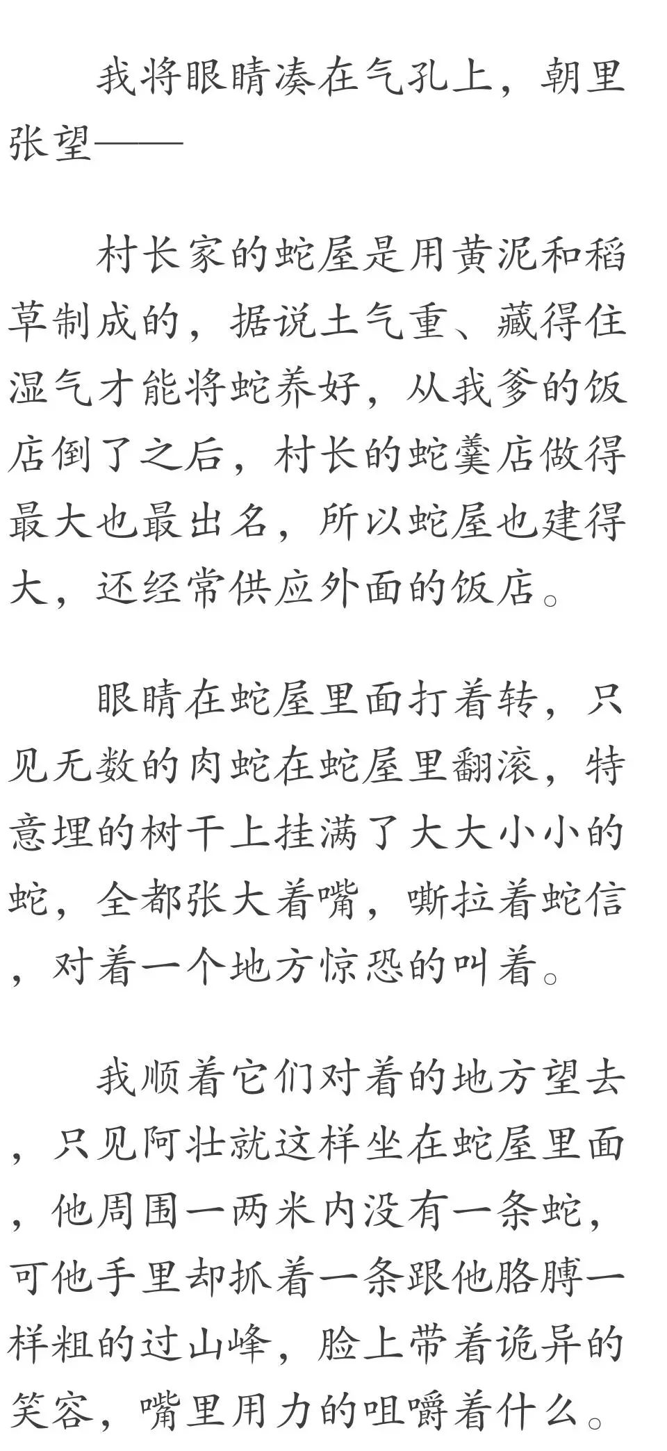 （靈異小說）那天一條大菜花蛇纏在我媽身上，我媽懷孕了。我出生時，左手腕竟纏著一條蛇骨... 靈異 第30張