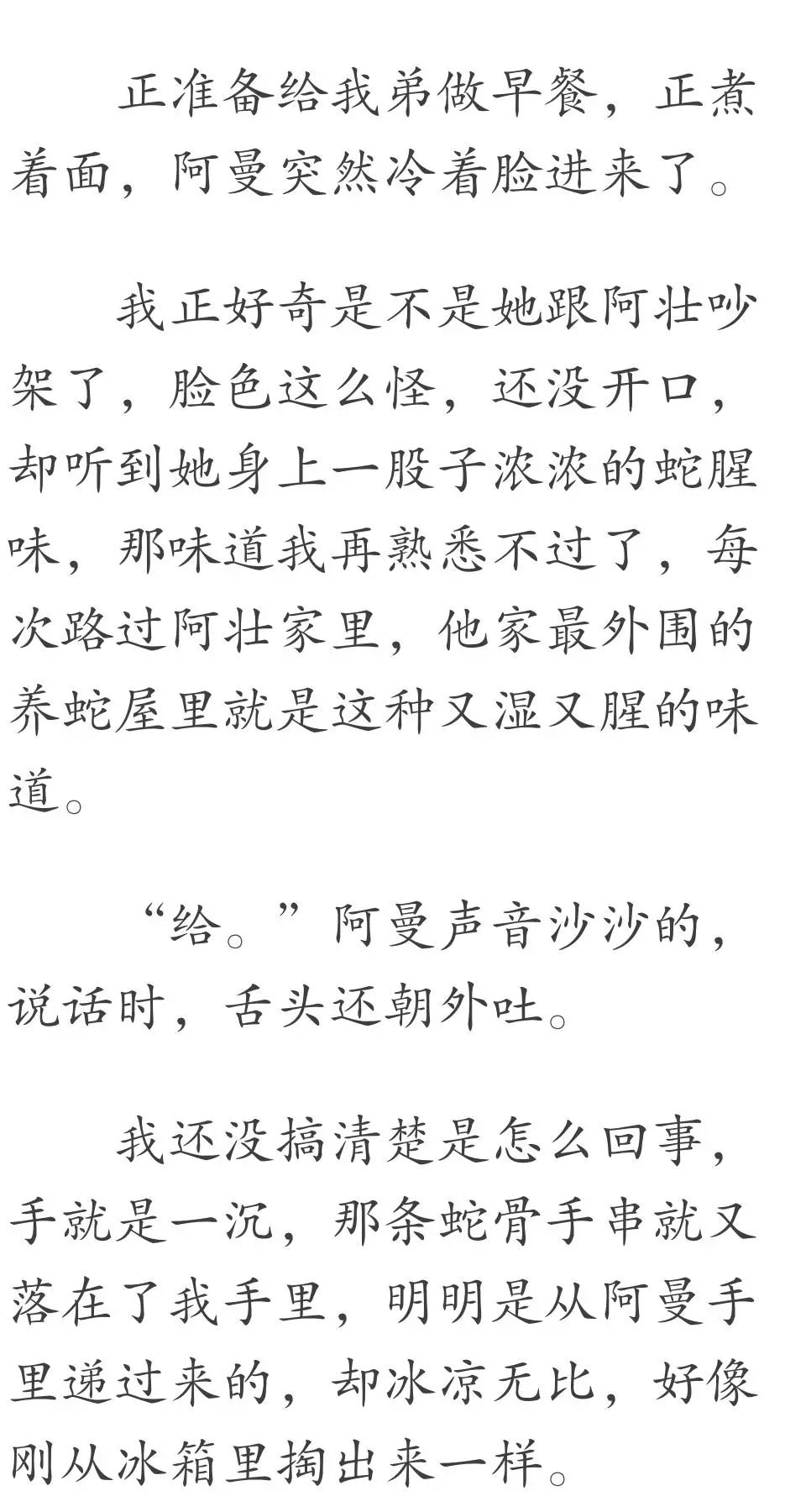 （靈異小說）那天一條大菜花蛇纏在我媽身上，我媽懷孕了。我出生時，左手腕竟纏著一條蛇骨... 靈異 第13張