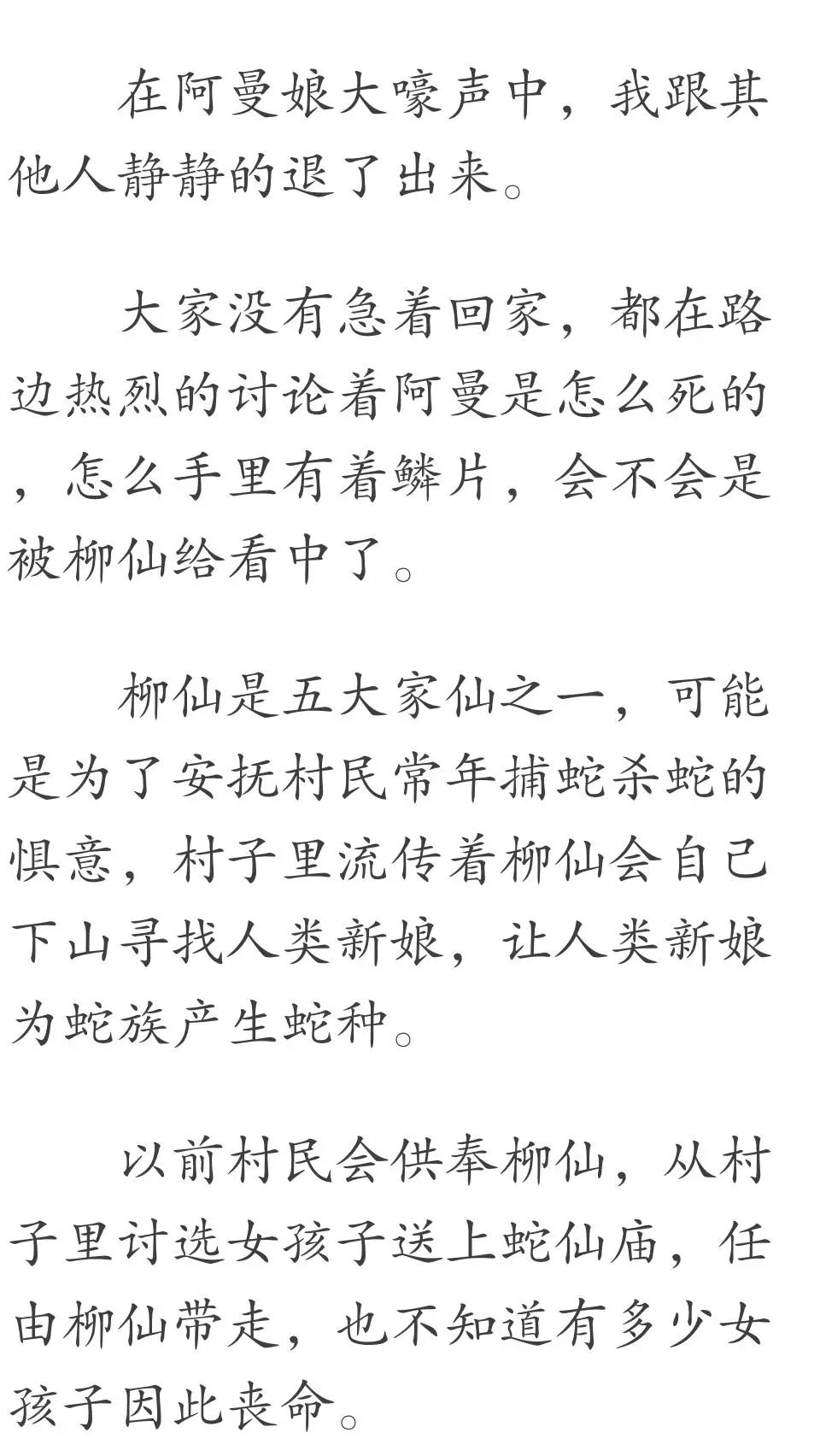 （靈異小說）那天一條大菜花蛇纏在我媽身上，我媽懷孕了。我出生時，左手腕竟纏著一條蛇骨... 靈異 第26張