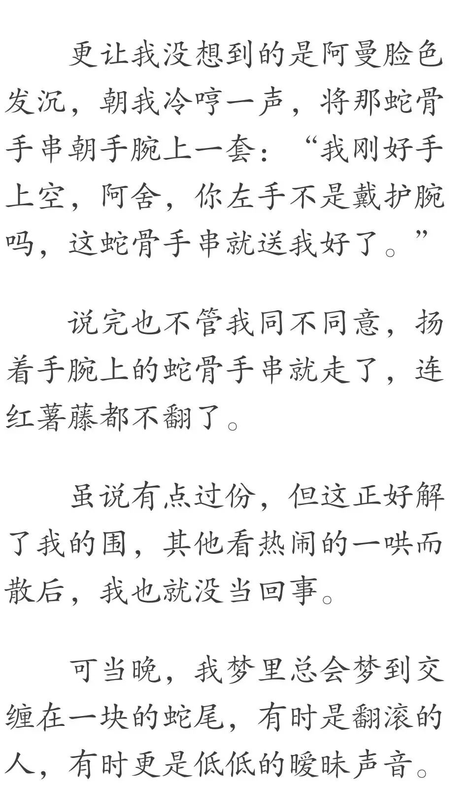 （靈異小說）那天一條大菜花蛇纏在我媽身上，我媽懷孕了。我出生時，左手腕竟纏著一條蛇骨... 靈異 第12張