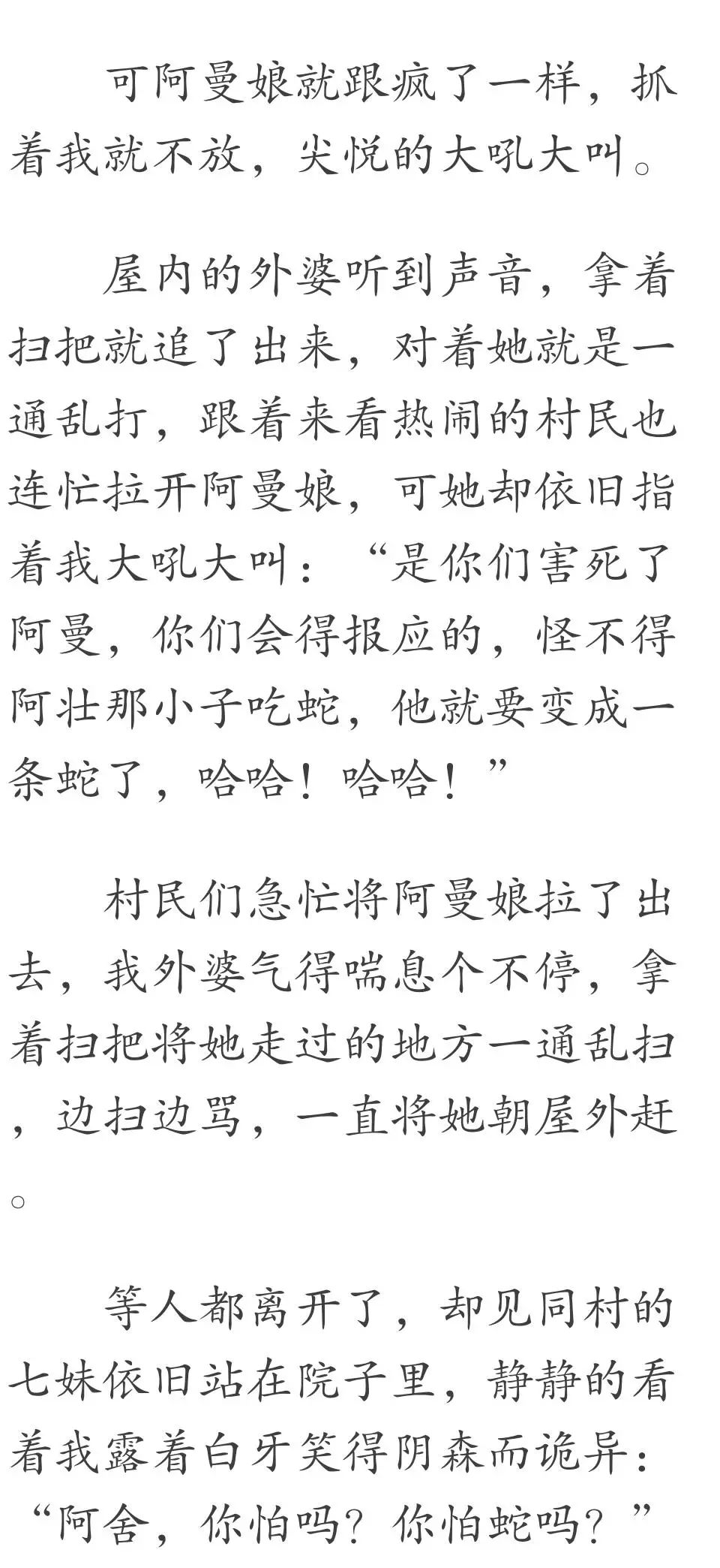 （靈異小說）那天一條大菜花蛇纏在我媽身上，我媽懷孕了。我出生時，左手腕竟纏著一條蛇骨... 靈異 第38張