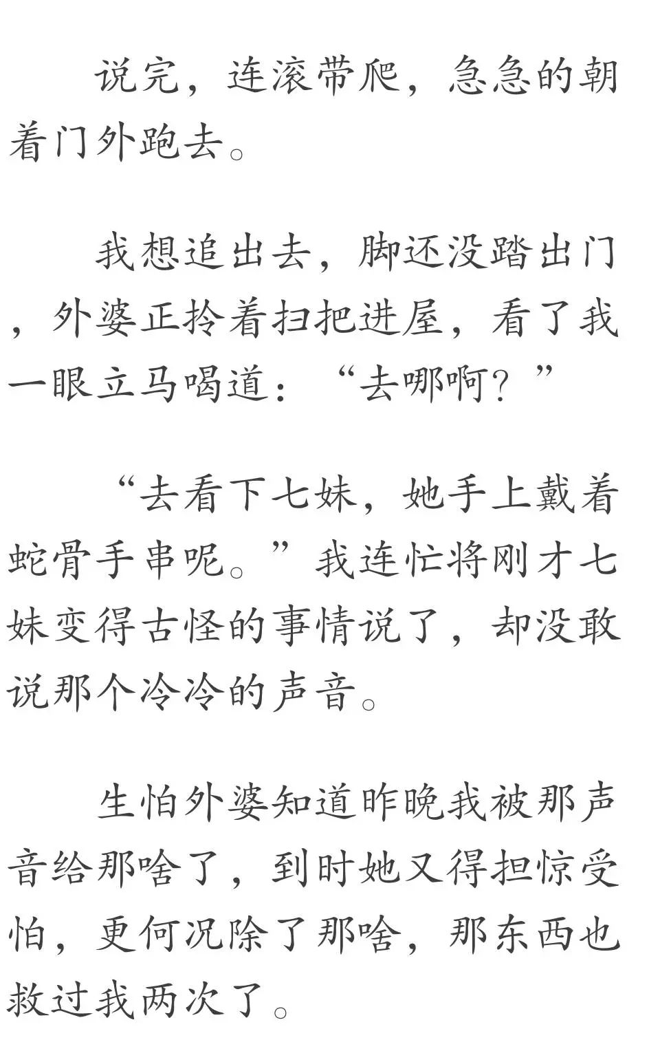 （靈異小說）那天一條大菜花蛇纏在我媽身上，我媽懷孕了。我出生時，左手腕竟纏著一條蛇骨... 靈異 第41張