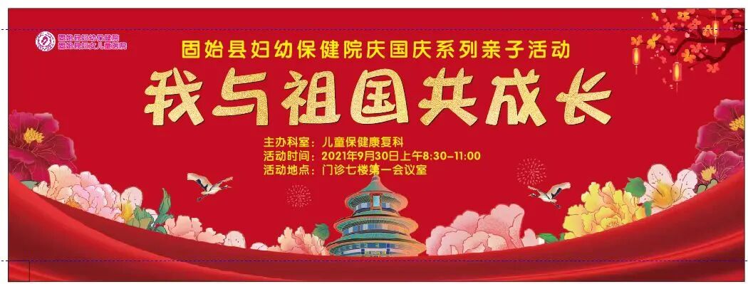 儿童康复系列包含什么我与祖国共成长--固始县妇幼保健院儿童康复科国庆系列亲子活动-上海聚慕医疗器械有限公司