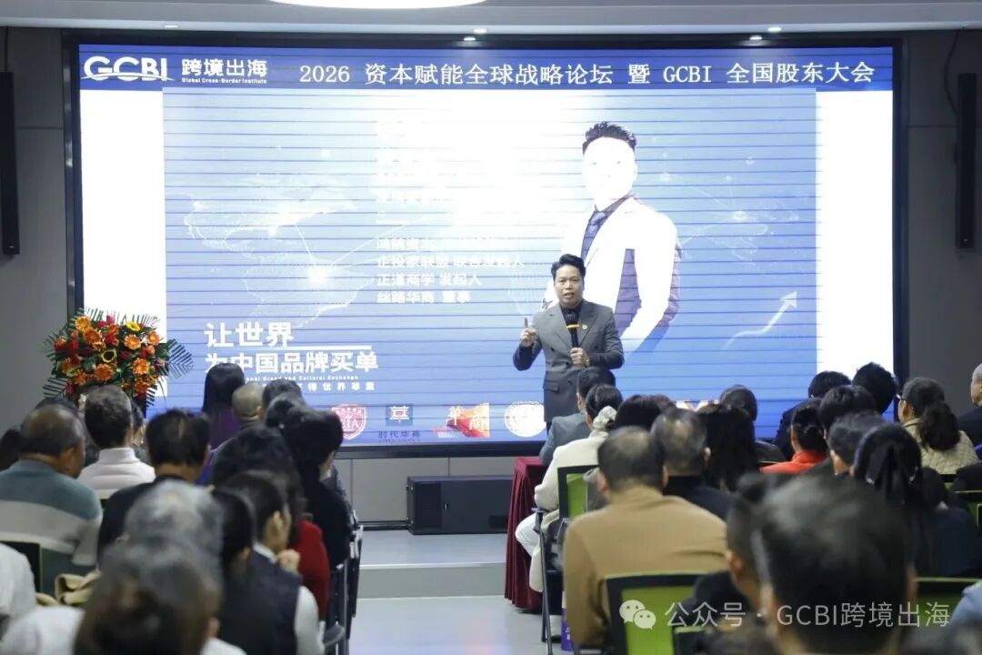 GCBI演讲 黄星富 2.jpg