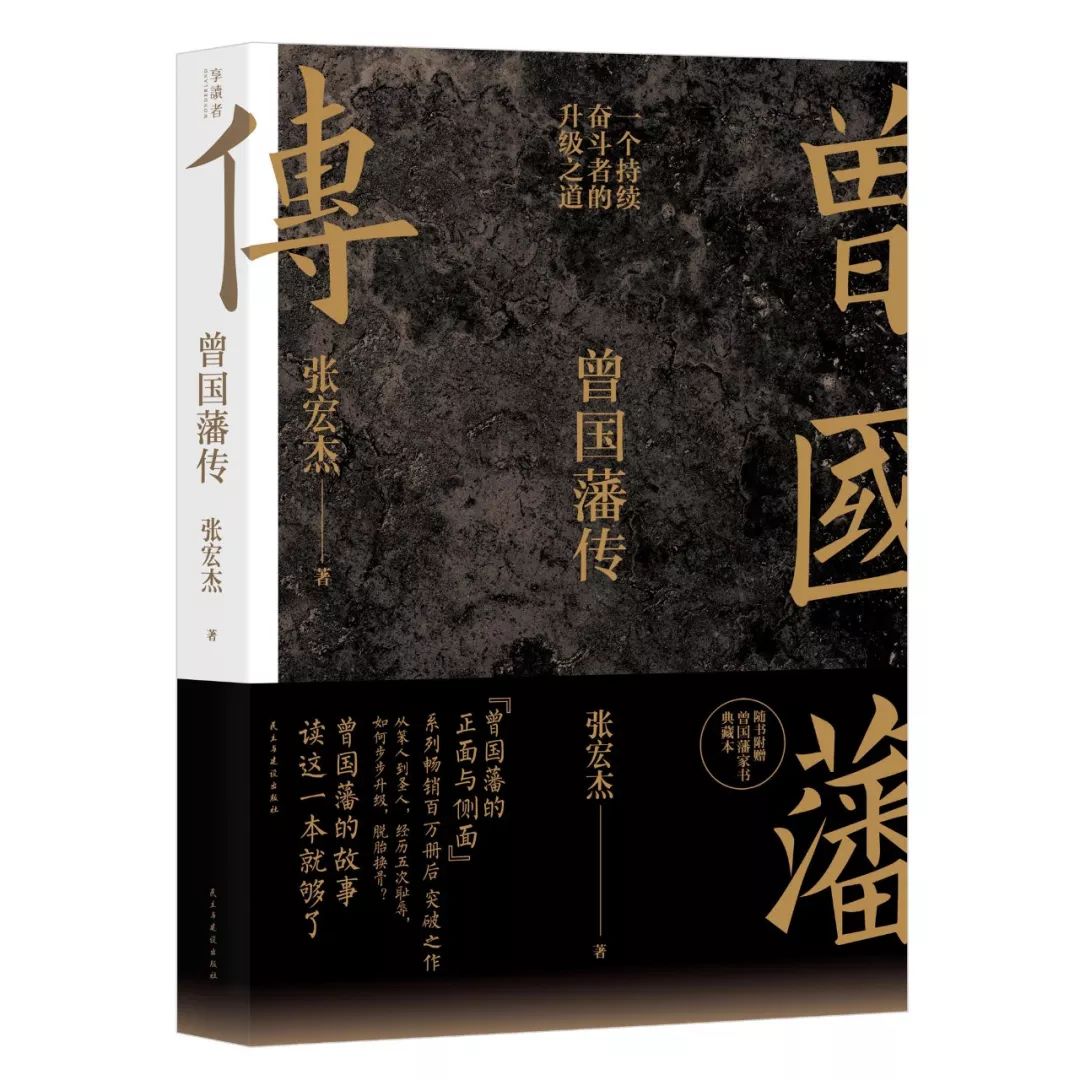 曾國藩：我的人生經驗一個「挺」字 歷史 第6張